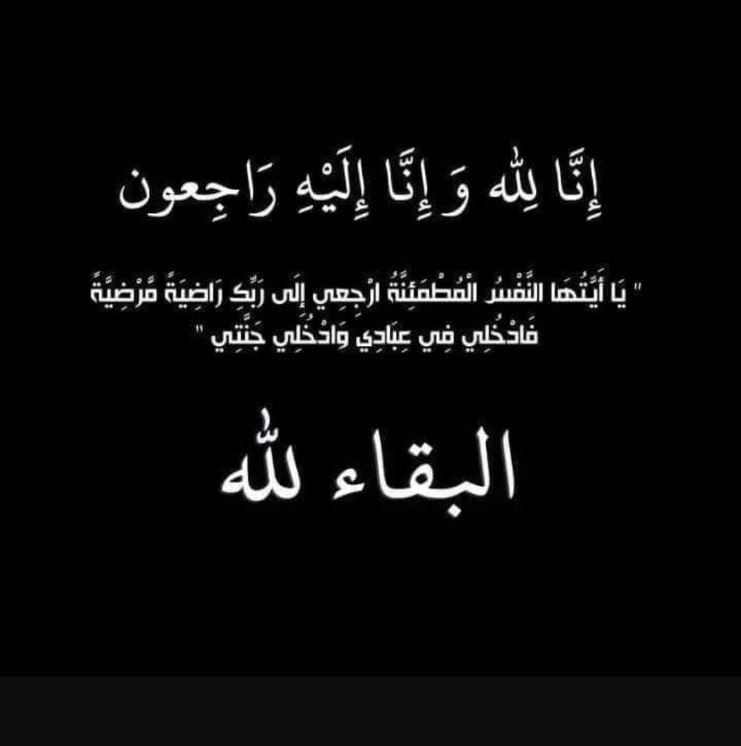 الحاج إشتيوي خلف المعايطة ابو سمير  في ذمة الله
