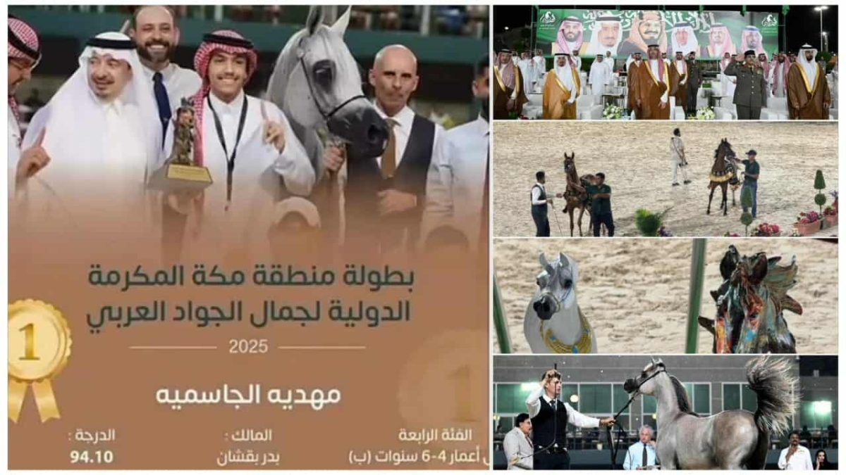 محافظ جدة يتوّج الفائزين ببطولة منطقة مكة المكرمة الدولية لجمال الجواد العربي