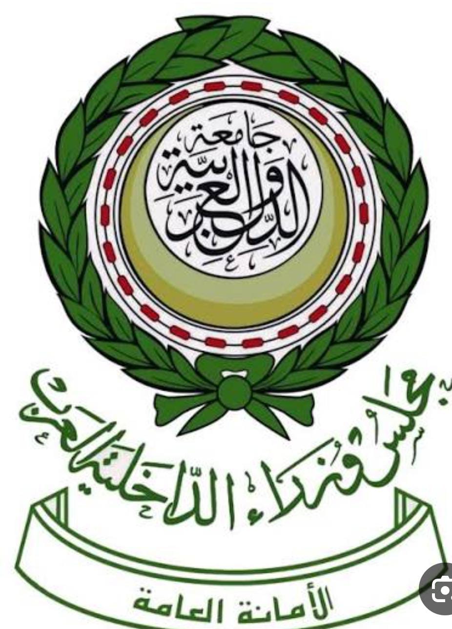 بيان هام صادر عن الأمانة العامة لمجلس وزراء الداخلية العرب