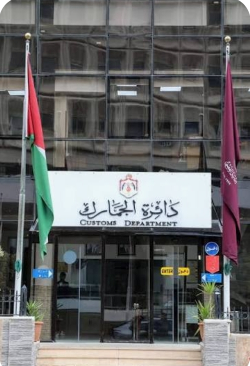 الجمارك الأردنية تحصد المركز الأول كأفضل مؤسسة حكومية على مستوى الوطن العربي