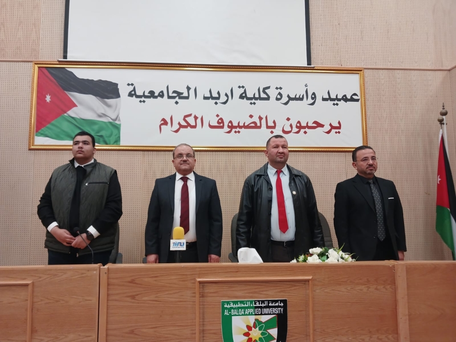 إربد الجامعية تحتضن حوارية “رؤى التحديث… الشباب محور الاهتمام” برعاية الوزير الاسبق عبيدات