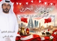خالد السلامي  يهنيء مملكة البحرين بمناسبة اليوم الوطني