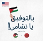 السفارة الاميركية بالاردن: كل التوفيق للنشامى في مباراة اليوم!