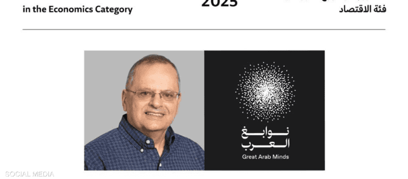 فوز اللبناني بادي هاني بجائزة نوابغ العرب عن فئة الاقتصاد