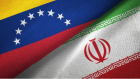 إيران تعرض على فنزويلا المساعدة لمكافحة بـالقرصنة الأمريكية