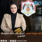 لف مبروك لميس  الجبور على بداية مشوارها القانوني