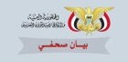 بيان هام لوزارة الخارجية اليمنية