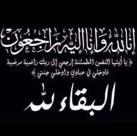 وفاة المُعلم أحمد زامل السليحات