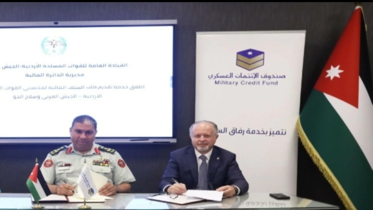 إطلاق خدمة تقديم السلف المالية إلكترونيا لمنتسبي القوات المسلحة الأردنية