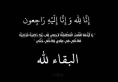 وفاة محمود حسين جدوع الزيدان أبوجهاد الدفن بالزرقاء