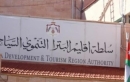 تأخير دوام العاملين في سلطة إقليم البترا إلى 9 صباحا الثلاثاء