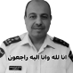 وفاة عميد جمارك زكريا علي طالب الحموري ابو الليث