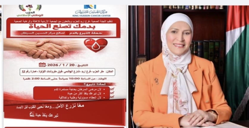 إربد تتكاتف لإنقاذ الأرواح: حملة تبرع بالدم في الحزب الوطني الاسلامي برعاية النائب الجراح غدا الثلاثاء
