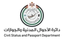 طريقة الاستعلام عن القيد المدني في الأردن أونلاين