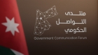 منتدى التواصل الحكومي يستضيف الرئيس التنفيذي لشركة المطارات الأردنية غدا
