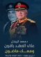 الأردن في ذكرى الوفاء والبيعة: رايةٌ تعلو وعزٌّ يتجدد