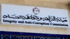 للعام الثاني على التوالي  الأردن يحقق تقدمًا على مؤشر مدركات الفساد 2025