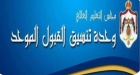 بدء طلبات إساءة الاختيار والانتقال لدبلوم التكميلية 2025–2026