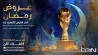 في رمضان.. beIN تقدم محتوى عائلياً متكاملاً وبرامج حصرية للجمهور العربي