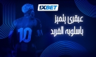 تأثير لامين يامال: كيف أعاد لاعب واحد كتابة قواعد اللعب في برشلونة