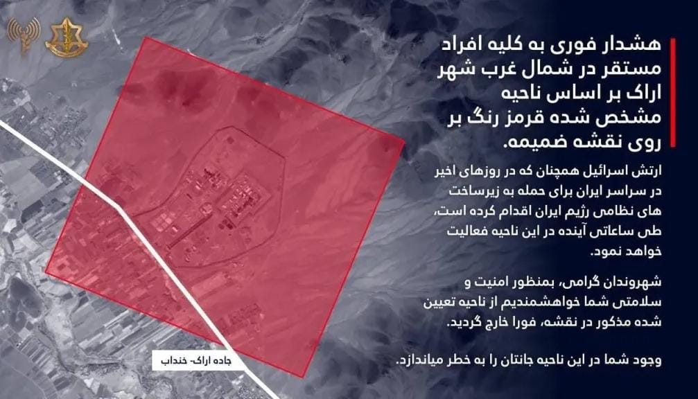 إسرائيل تطالب بإخلاء ”آراك” فوراً! هل بدأ العد التنازلي لتفجير المفاعل النووي؟