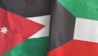 الأردن يدين اعتداءات إيرانية على الكويت ويؤكد تضامنه الكامل معها