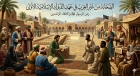 ​الصحابة من غير العرب في عهد الدولة الإسلامية الأولى زمن الرسول صلى الله عليه وسلم والخلفاء الراشدين