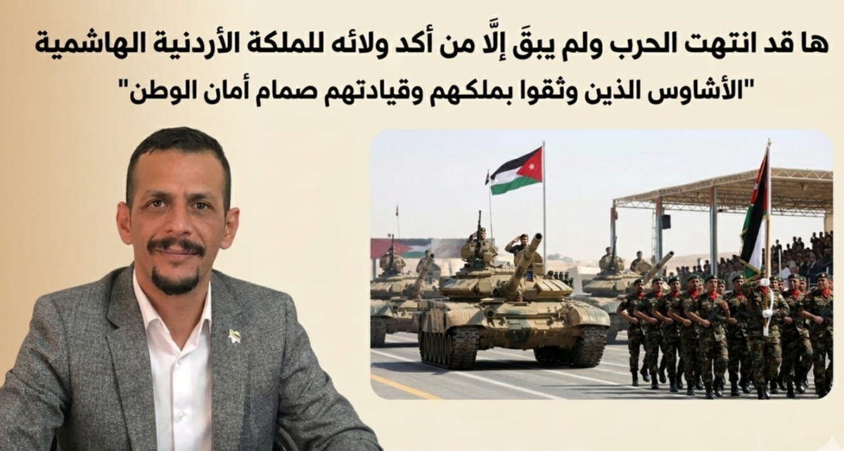 ابو العز يكتب :انتهت الحرب… وبقي الأردن الولاء وحده ينتصر