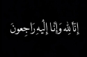 الحاج ناجي جريد الجبور في ذمة الله