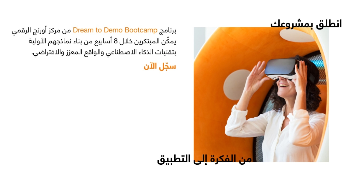 Orange Digital Center for Entrepreneurship Launches “Dream to Demo” Bootcamp to Empower Youth Innovators