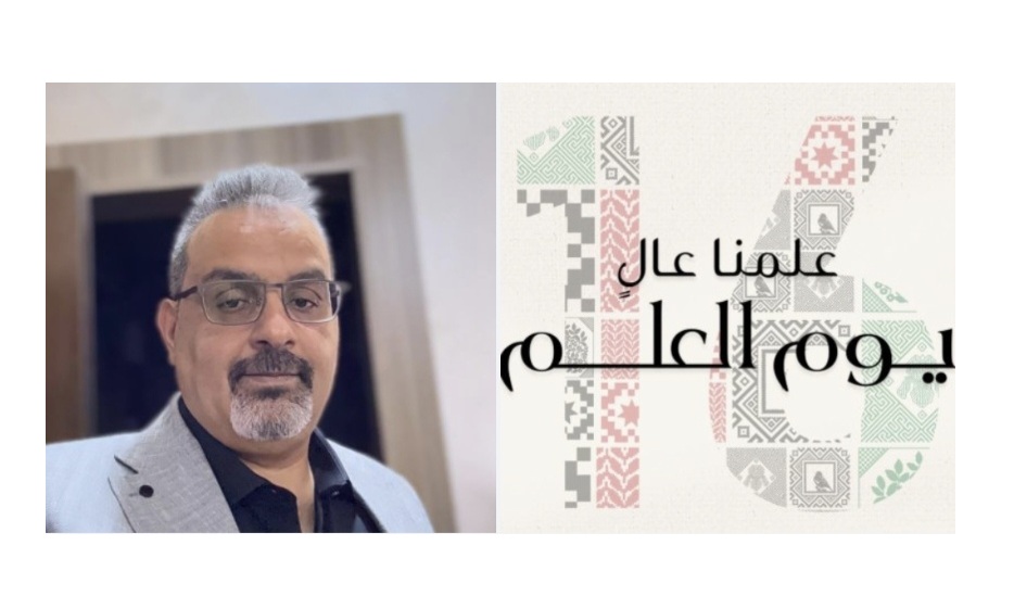 عبيدات يكتب  ... العلم الأردني قصة وطن تُروى بالوفاء والانجاز