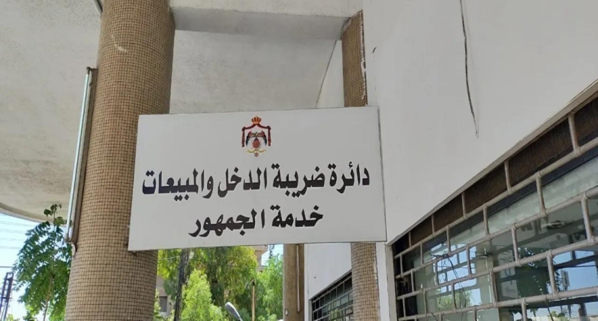 ضريبة الدخل تدعو لتقديم إقرارات 2025 قبل نهاية نيسان لتفادي الغرامات