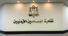 نقابة المحامين تقر تعليمات جديدة للمساعدة القانونية