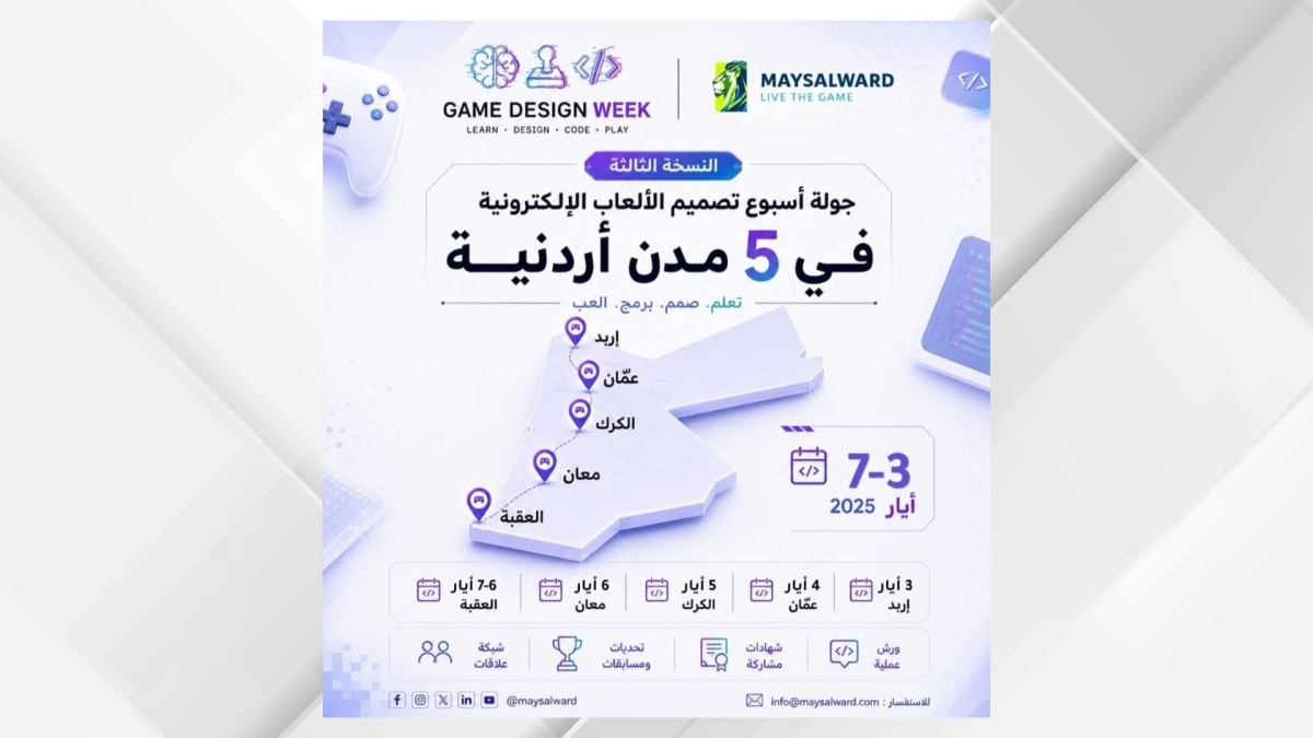 انطلاق النسخة الثالثة لأسبوع تصميم الألعاب