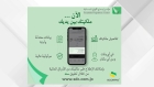 مركز إيداع الأوراق المالية يتيح الاطلاع المباشر على ملكيات الأوراق المالية عبرسند