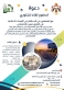 وزارة الأشغال العامة والإسكان تطلق لقاءً تشاورياً لتعزيز الاستثمار في قطاع اللوحات الإعلانية