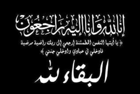 وفاة نجل شقيق النائب الدكتور جميل أحمد الدهيسات