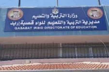 تربية قصبة اربد تنظم ندوة حول الأساليب المبتكرة لتعديل السلوك المدرسي