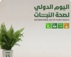 في يومها الدولي .. الصحة النباتية تشكل خط الدفاع الأول للأمن الغذائي والبيئي