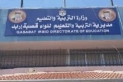 تربية قصبة اربد تنظم ندوة حول الأساليب المبتكرة لتعديل السلوك المدرسي