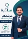 السقار مُرشح لانتخابات مجلس الشباب 21