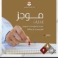 الاتصال الحكومي تنشر موجز إنجازات الوزارات والمؤسسات الحكومية خلال نيسان الماضي