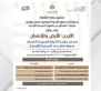 ندوة معان بوابة الثورة العربية الكبرى ودورها في بناء السردية الاردنية  غدا الثلاثاء