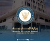 بيان صادر عن وزارة الخارجية والتعاون الدولي في جمهورية السودان