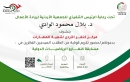 برعاية الدكتور بلال الوادي.. حفل تكريم الفائزين بكنغارو الرياضيات الدولية السبت