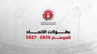 انطلاق الموسم الكروي 20272026 في آب ودوري المحترفين في أيلول