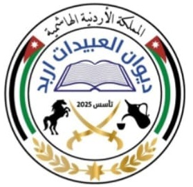 عاجل  بيان صادر عن ديوان عشيرة العبيدات