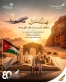 استقلال الأردن ارث خالد وافق واعد
