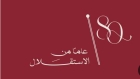 في ذكرى الاستقلال.. قطاع الاتصالات وتكنولوجيا المعلومات يرسخ مكانته كركيزة للاقتصاد الوطني