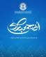 جامعة فيلادلفيا تهنئ القيادة الهاشمية والأسرة الأردنية بمناسبة عيد الأضحى المبارك